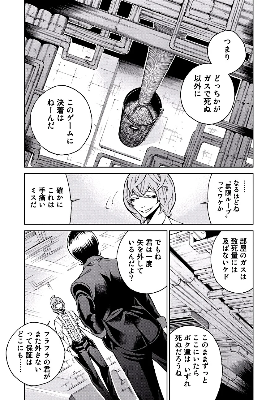 エンバンメイズ - 第2話 - Page 195