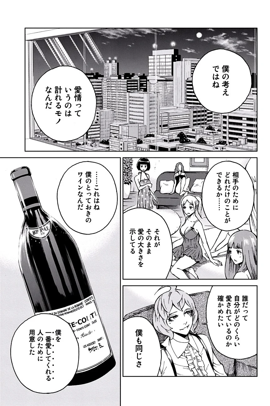 エンバンメイズ - 第2話 - Page 43