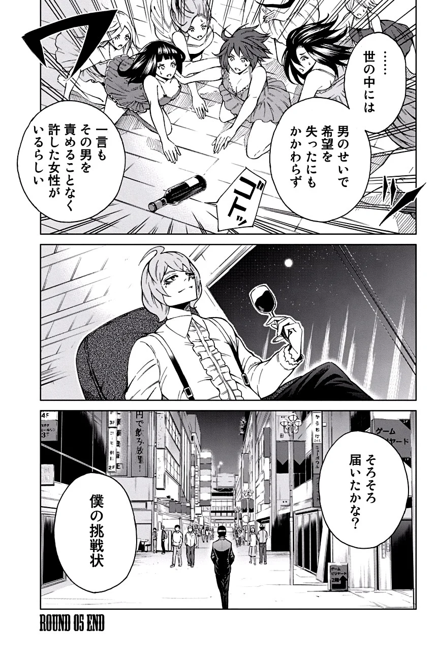 エンバンメイズ - 第2話 - Page 45