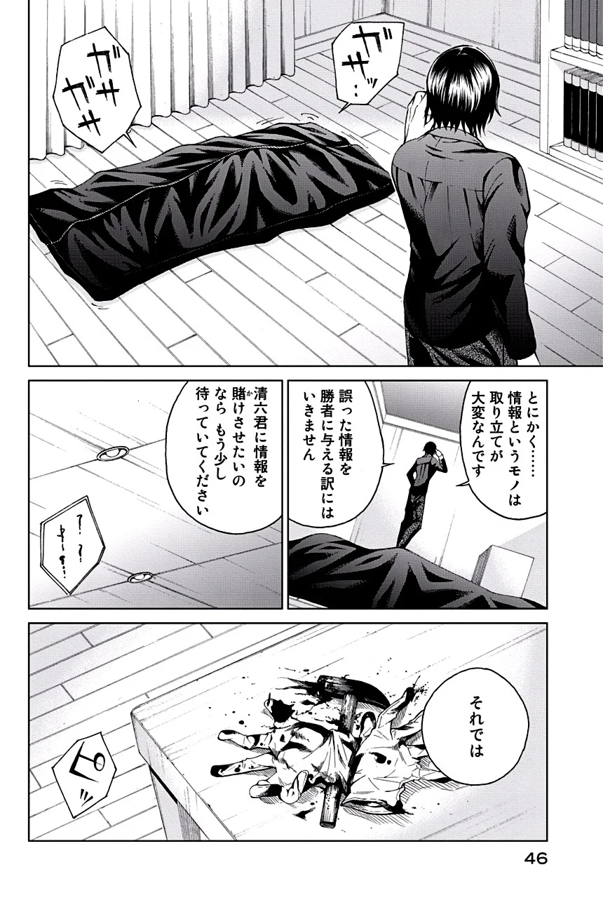 エンバンメイズ - 第2話 - Page 50