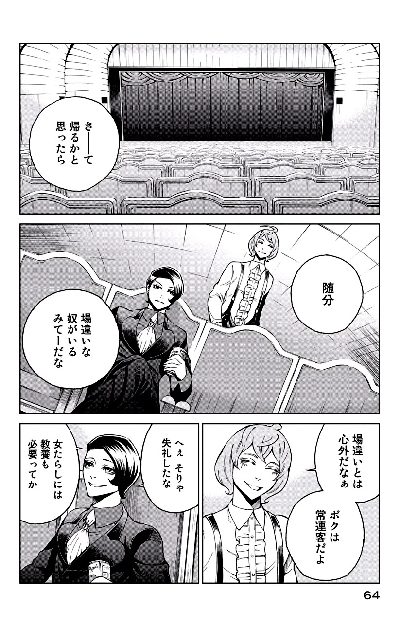 エンバンメイズ - 第2話 - Page 68