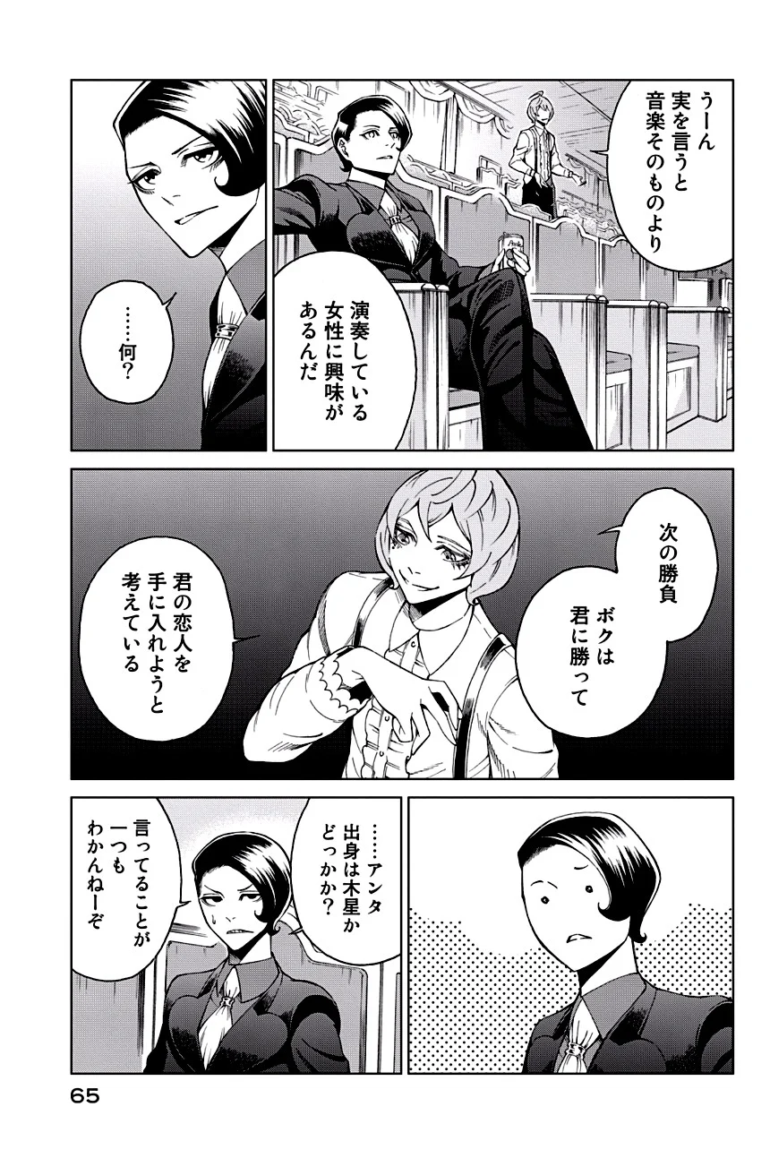 エンバンメイズ - 第2話 - Page 69