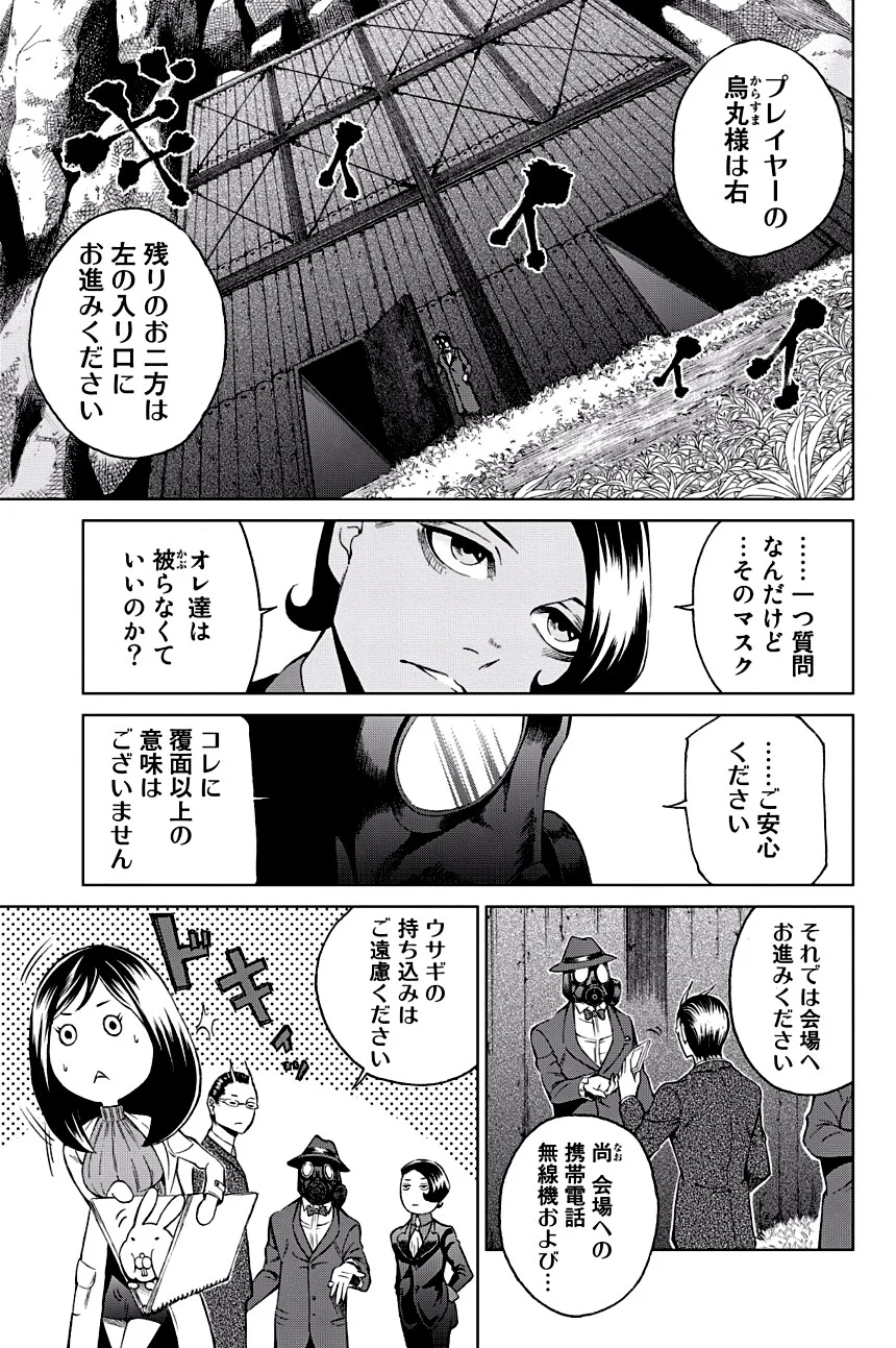 エンバンメイズ - 第2話 - Page 93