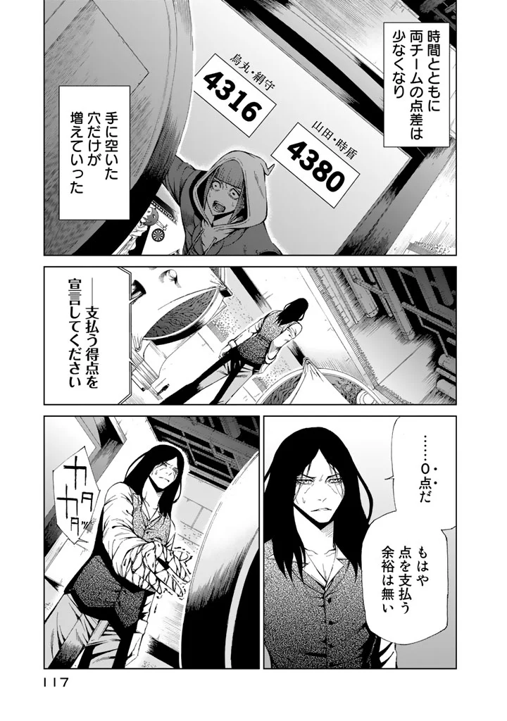 エンバンメイズ - 第3話 - Page 119