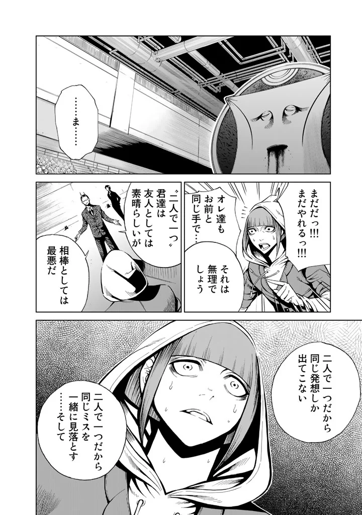 エンバンメイズ - 第3話 - Page 132