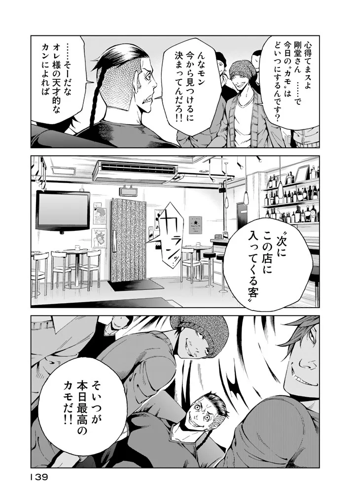 エンバンメイズ - 第3話 - Page 141