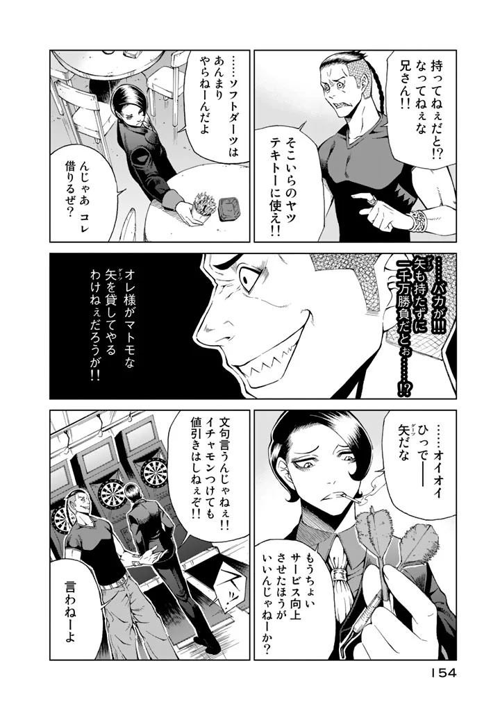 エンバンメイズ - 第3話 - Page 156