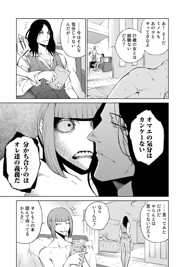 エンバンメイズ - 第3話 - Page 17