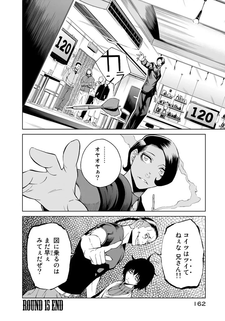 エンバンメイズ - 第3話 - Page 164