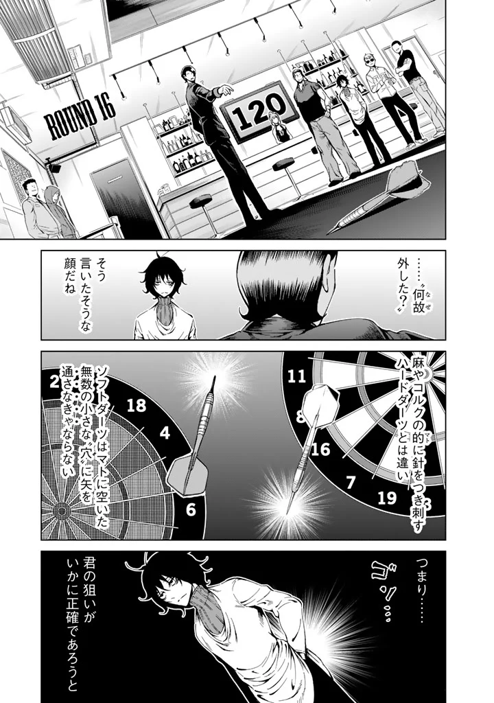 エンバンメイズ - 第3話 - Page 165