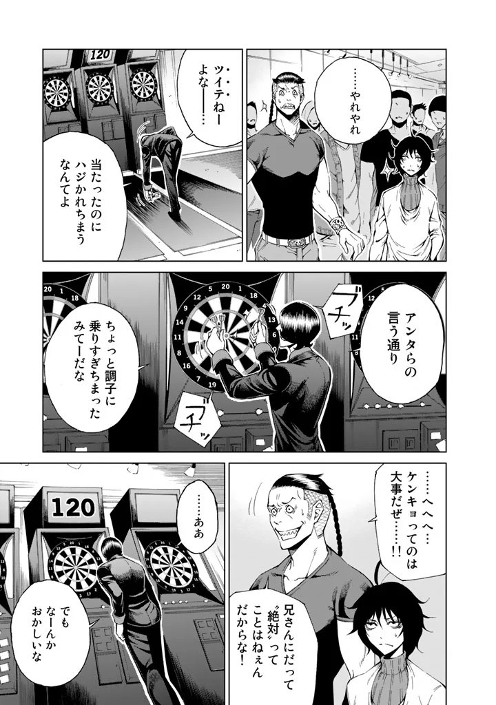 エンバンメイズ - 第3話 - Page 169