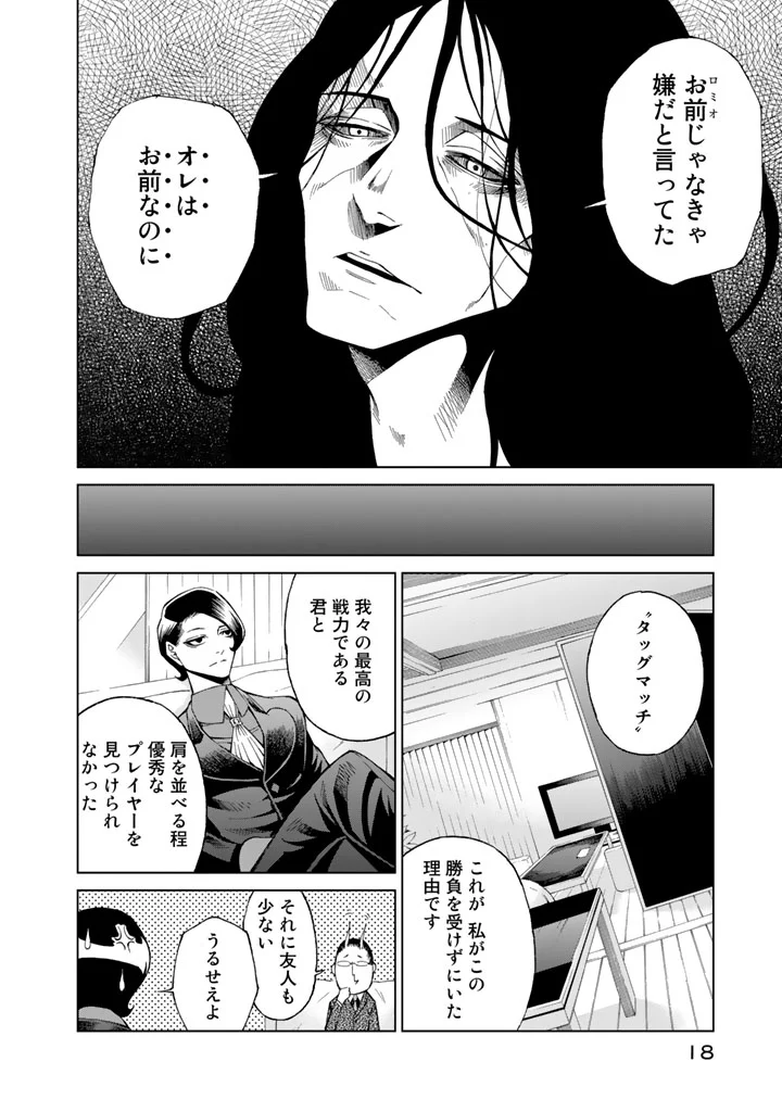 エンバンメイズ - 第3話 - Page 20