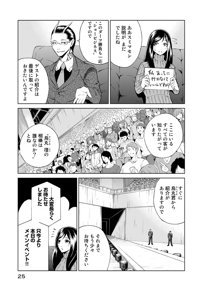 エンバンメイズ - 第3話 - Page 27