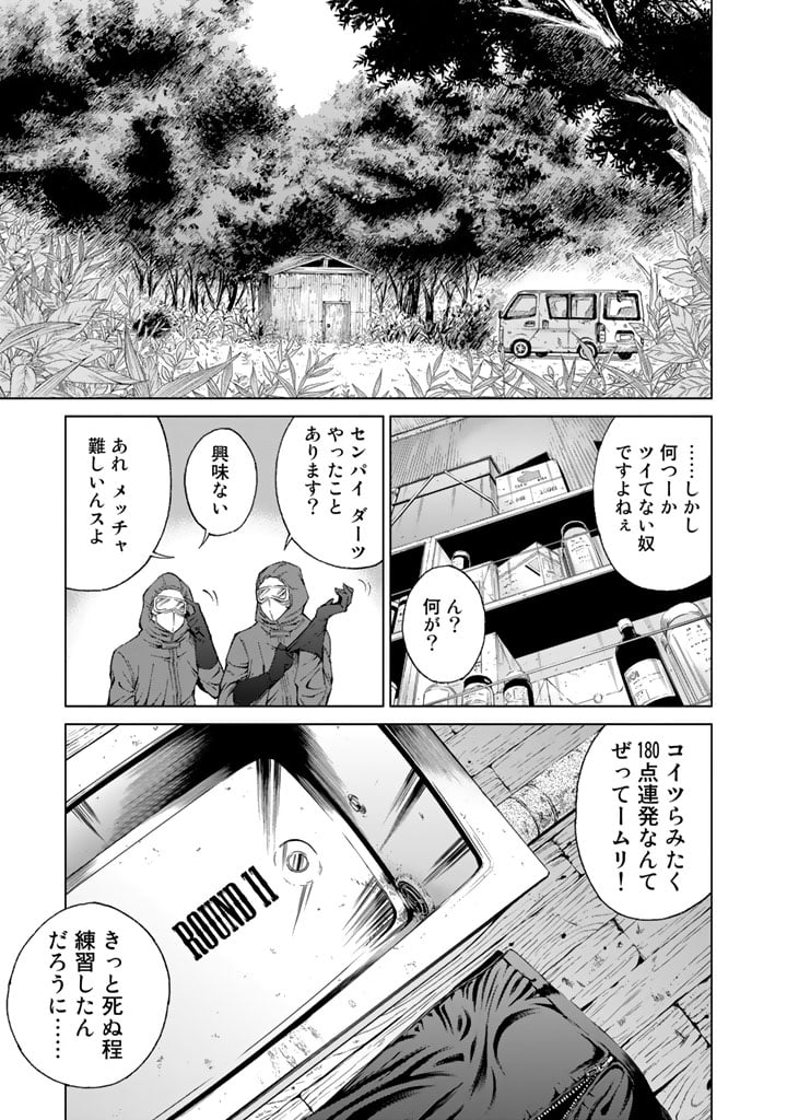 エンバンメイズ - 第3話 - Page 5