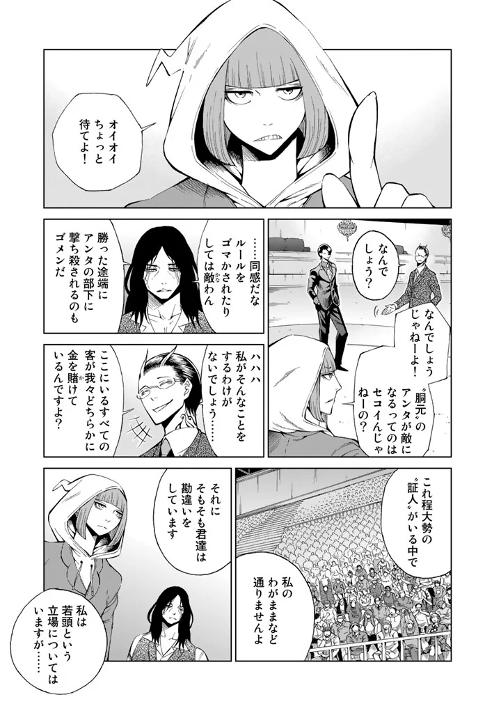 エンバンメイズ - 第3話 - Page 41