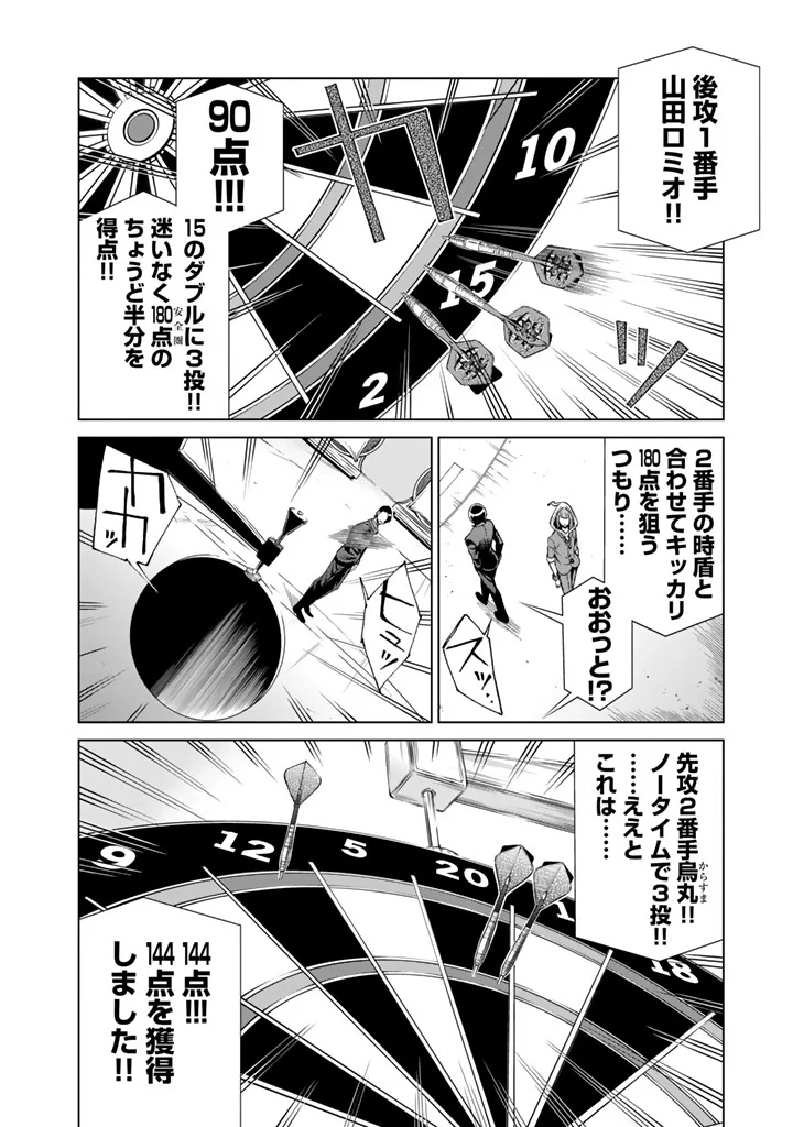 エンバンメイズ - 第3話 - Page 50