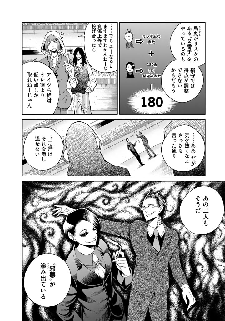 エンバンメイズ - 第3話 - Page 56