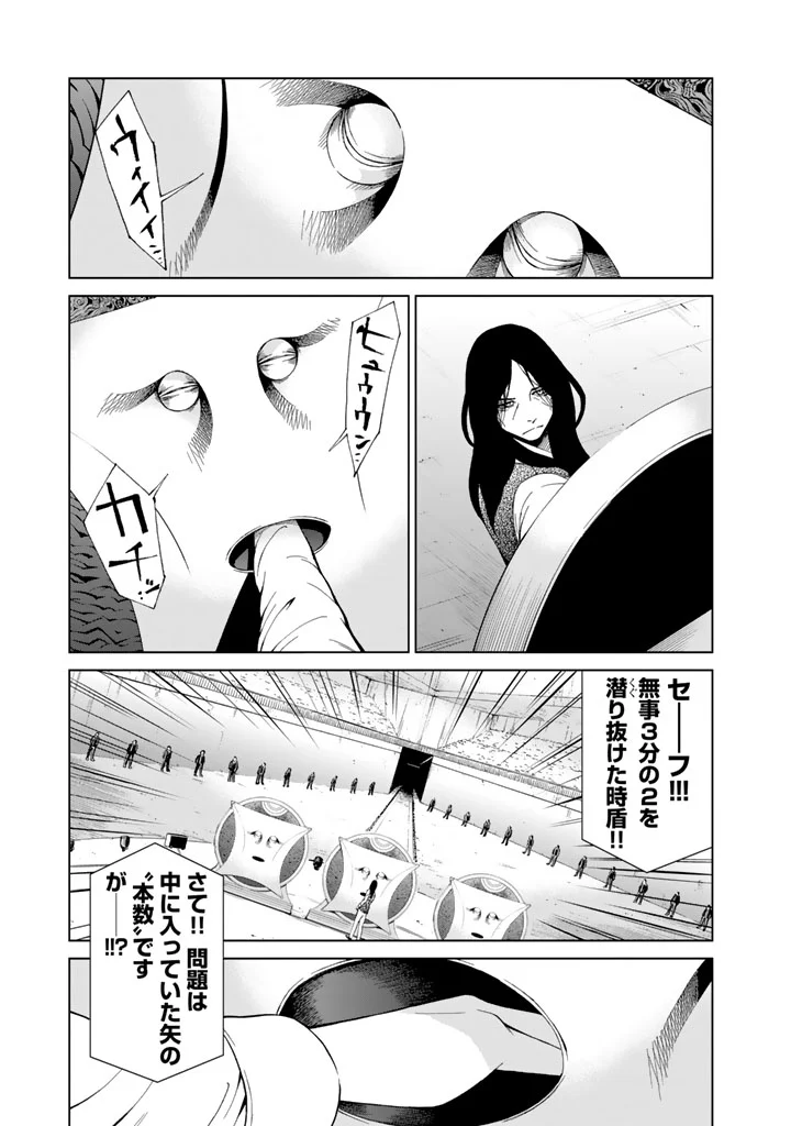 エンバンメイズ - 第3話 - Page 61