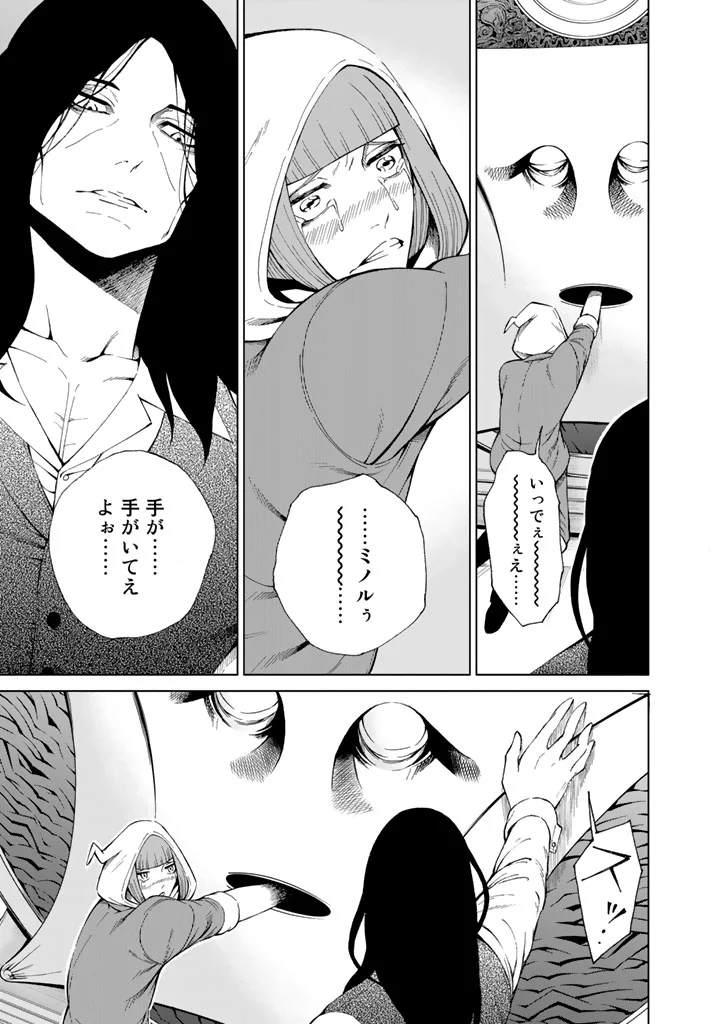 エンバンメイズ - 第3話 - Page 67