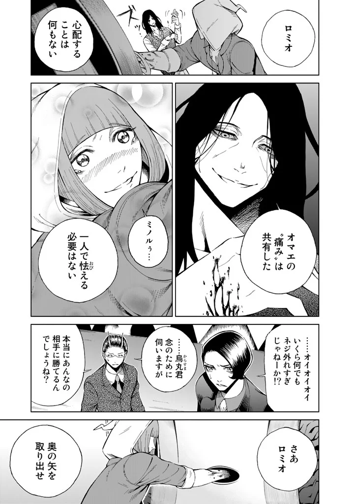 エンバンメイズ - 第3話 - Page 69