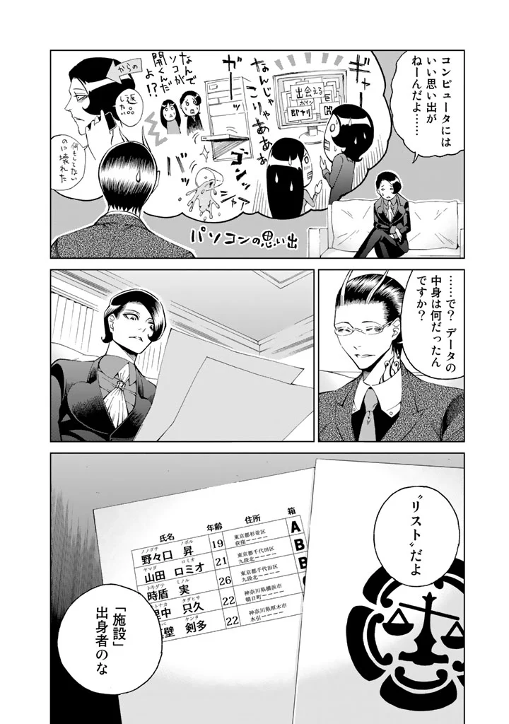 エンバンメイズ - 第3話 - Page 8