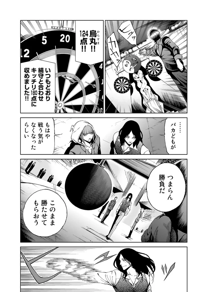 エンバンメイズ - 第3話 - Page 80