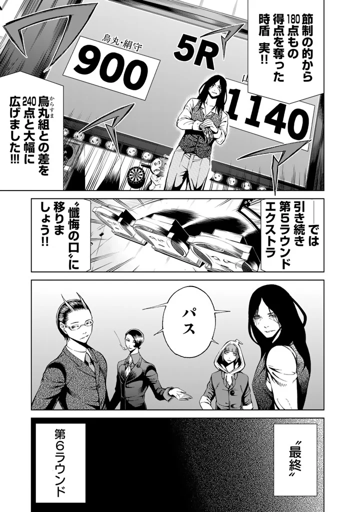 エンバンメイズ - 第3話 - Page 83