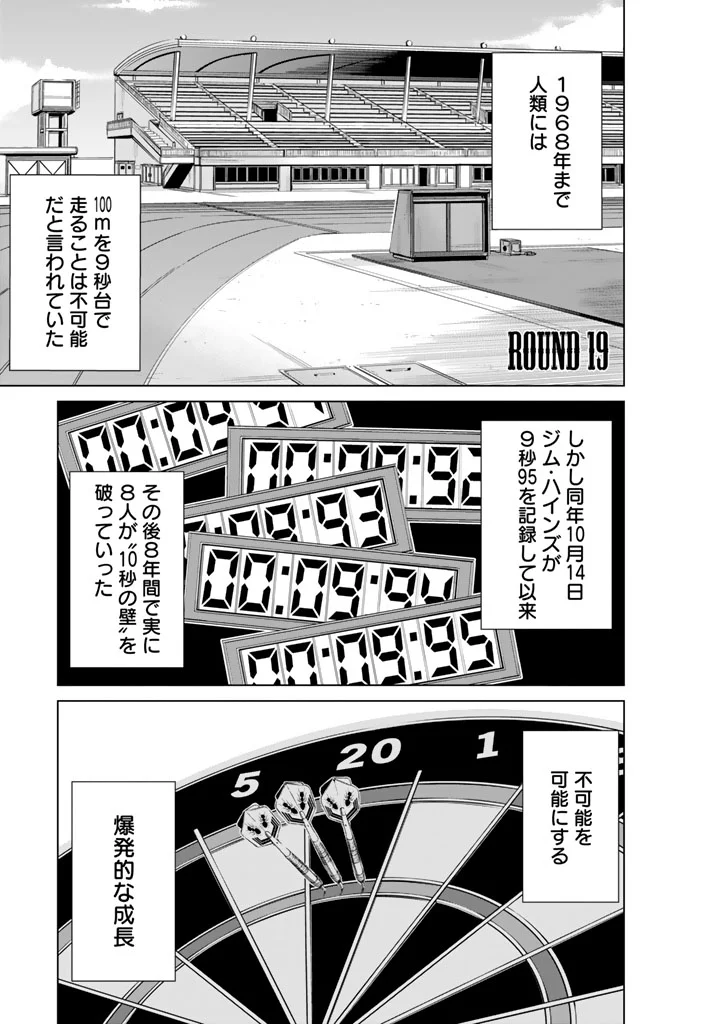 エンバンメイズ - 第4話 - Page 101