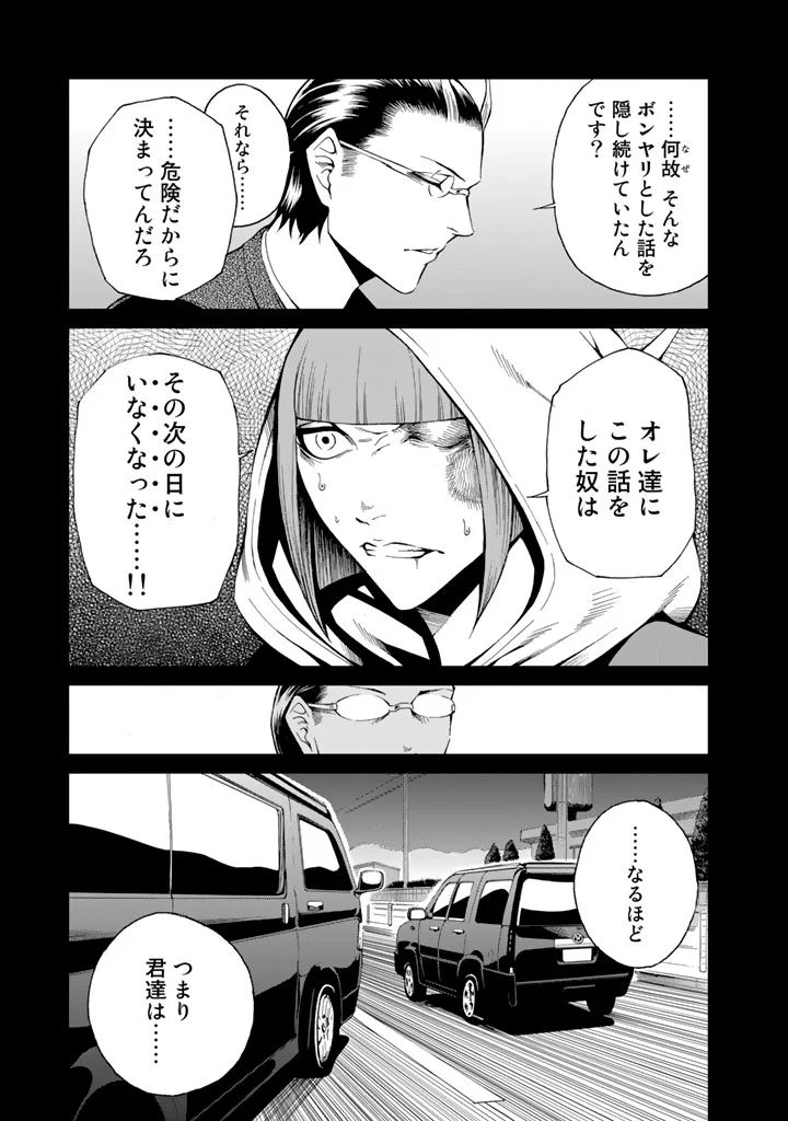 エンバンメイズ - 第4話 - Page 13