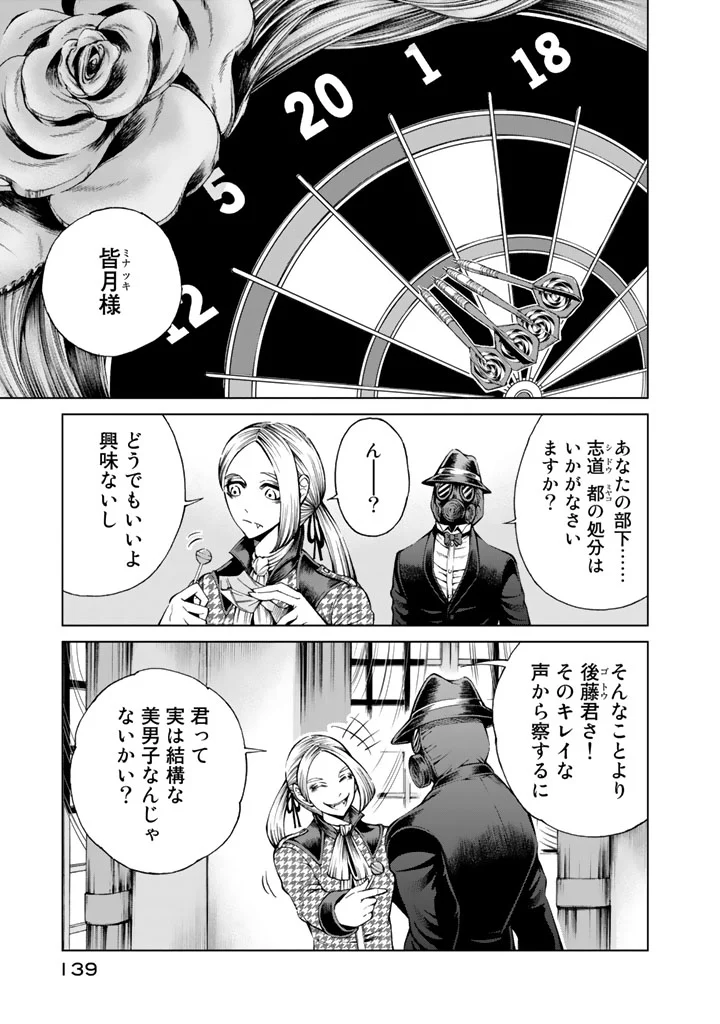 エンバンメイズ - 第4話 - Page 141