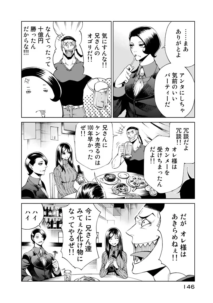 エンバンメイズ - 第4話 - Page 148