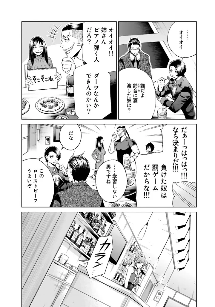 エンバンメイズ - 第4話 - Page 150