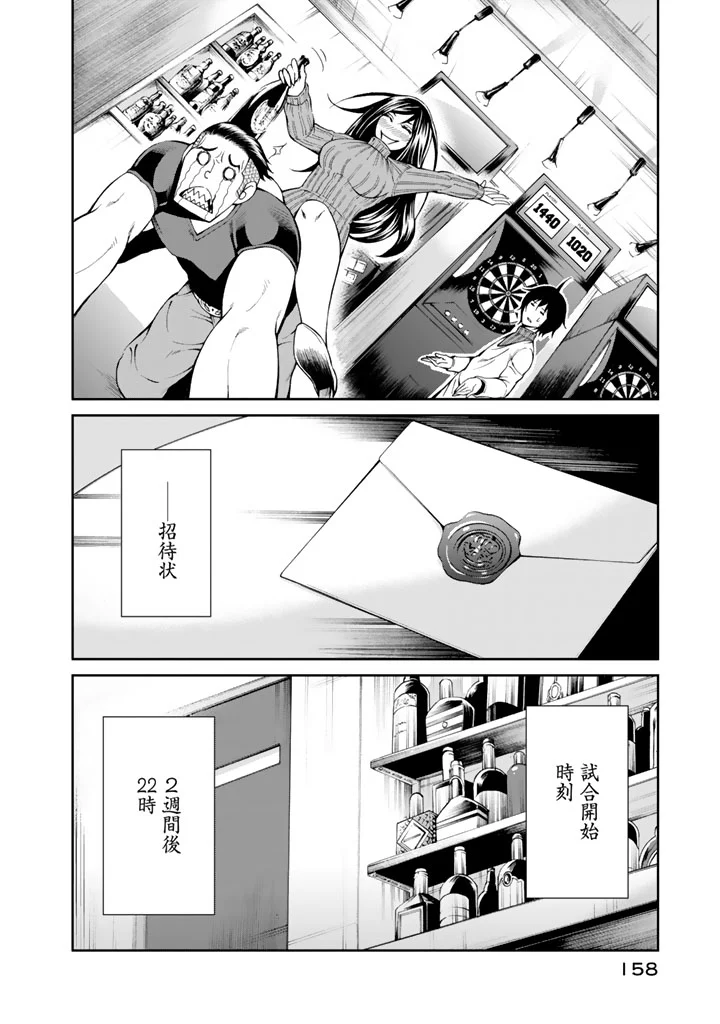 エンバンメイズ - 第4話 - Page 160