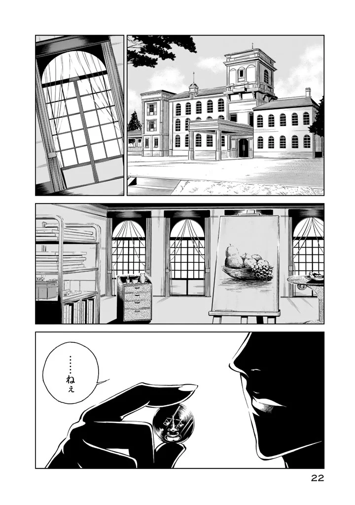 エンバンメイズ - 第4話 - Page 24