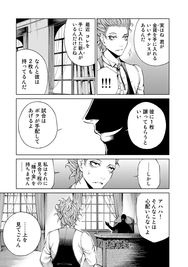 エンバンメイズ - 第4話 - Page 27