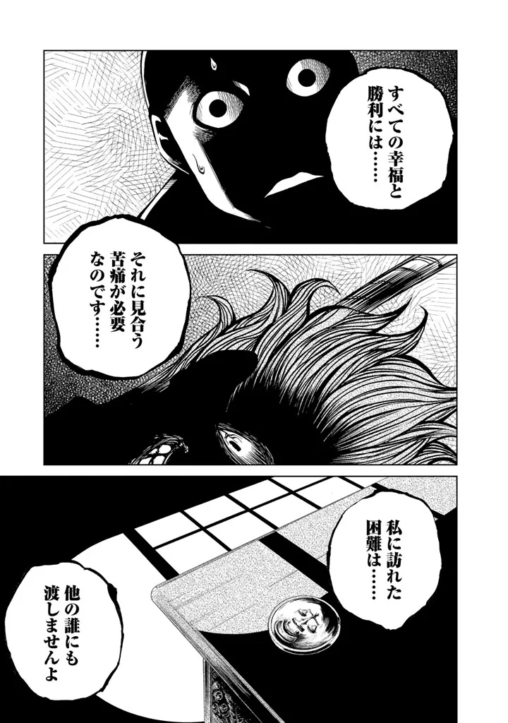 エンバンメイズ - 第4話 - Page 33