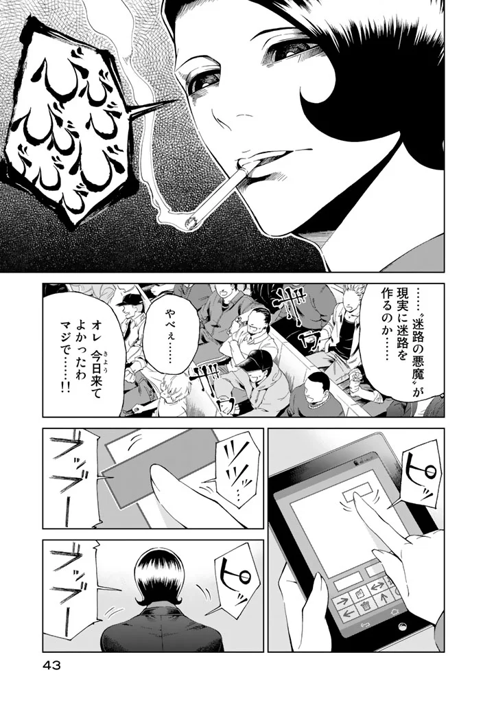 エンバンメイズ - 第4話 - Page 45