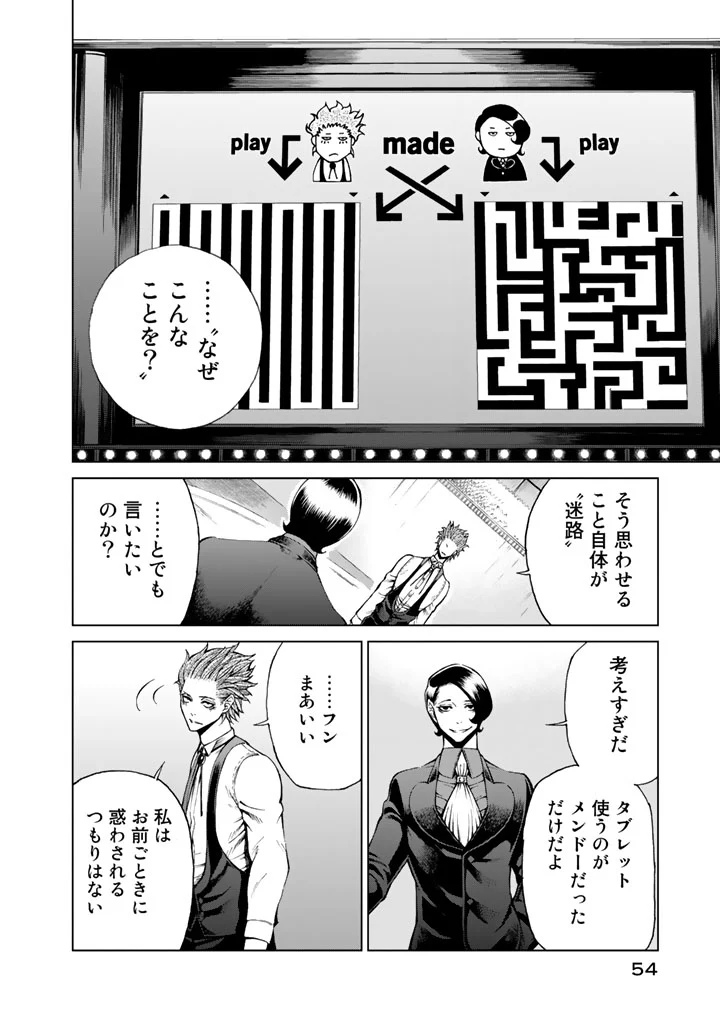 エンバンメイズ - 第4話 - Page 56