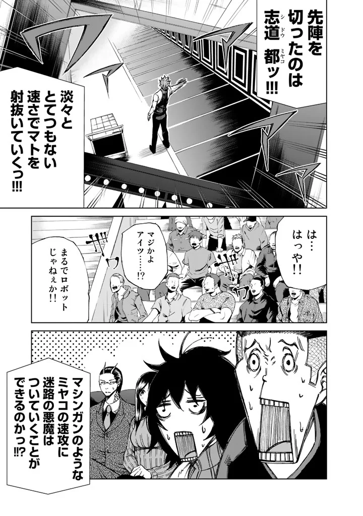 エンバンメイズ - 第4話 - Page 61