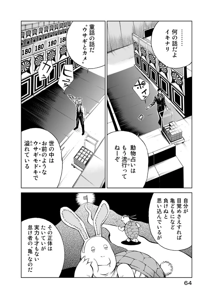 エンバンメイズ - 第4話 - Page 66