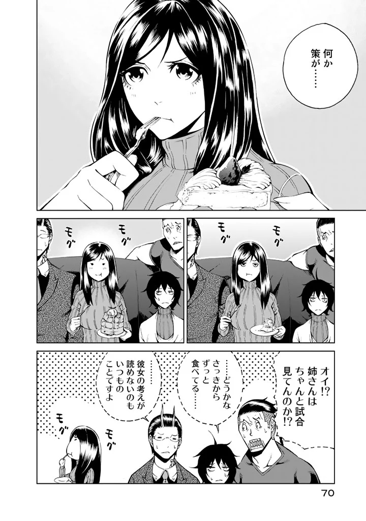 エンバンメイズ - 第4話 - Page 72