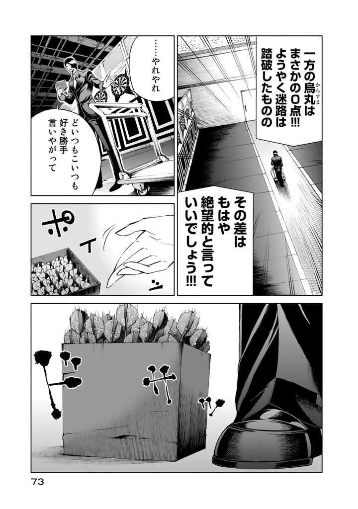 エンバンメイズ - 第4話 - Page 75