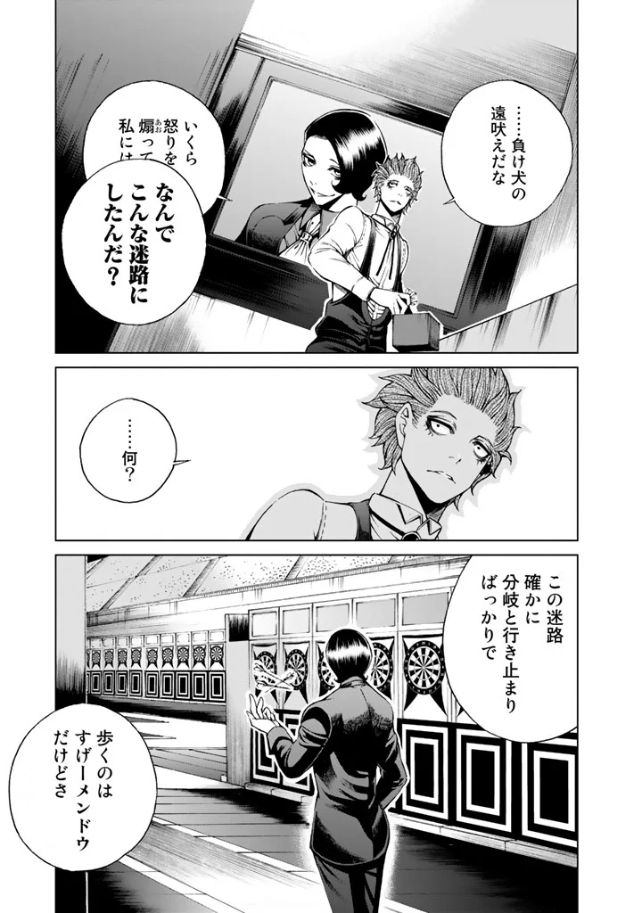 エンバンメイズ - 第4話 - Page 77