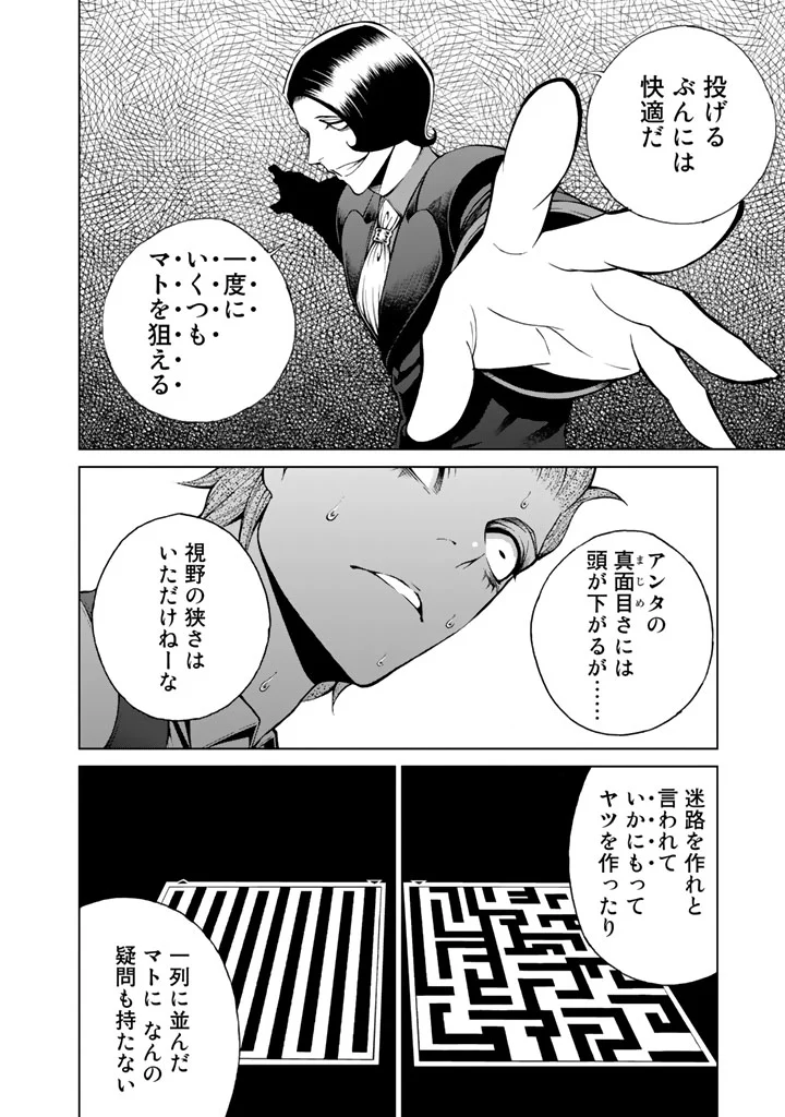 エンバンメイズ - 第4話 - Page 80