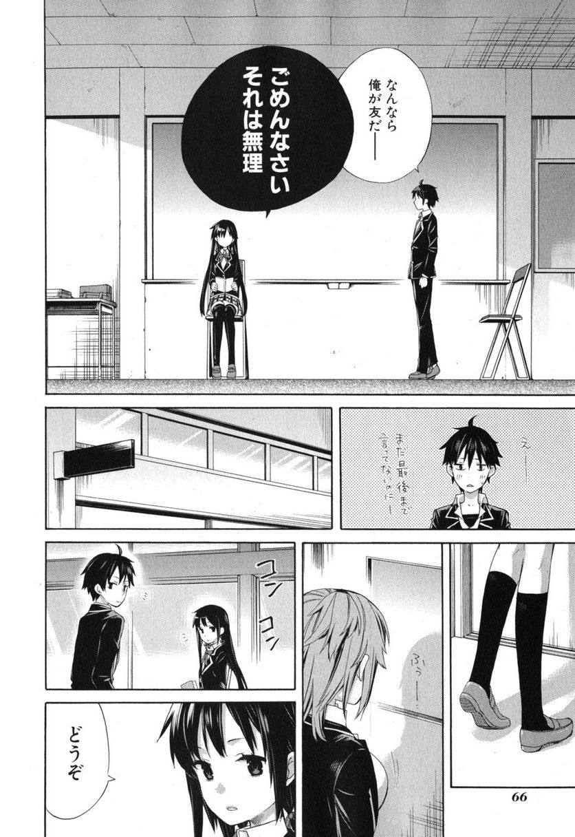 やはり俺の青春ラブコメはまちがっている。-妄言録- 第2話 - Trang 11