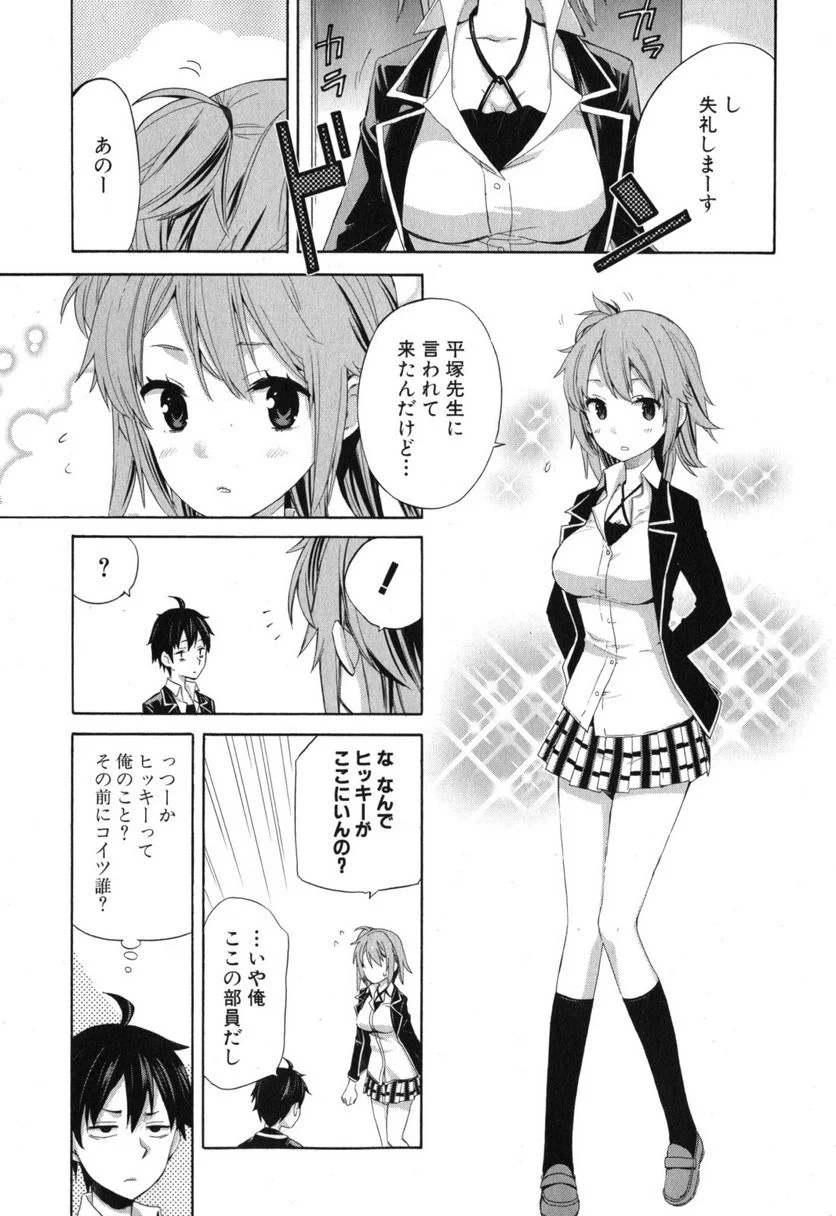 やはり俺の青春ラブコメはまちがっている。-妄言録- 第2話 - Trang 12