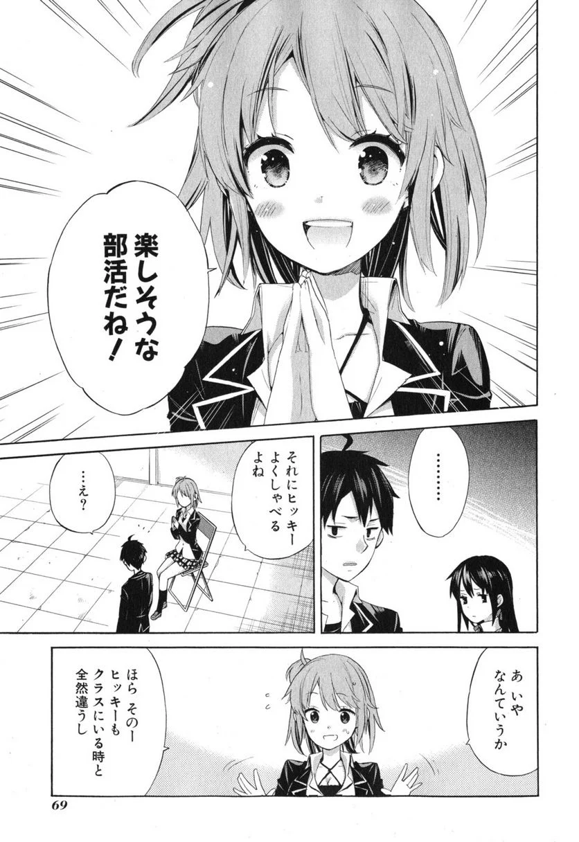 やはり俺の青春ラブコメはまちがっている。-妄言録- 第2話 - Trang 14