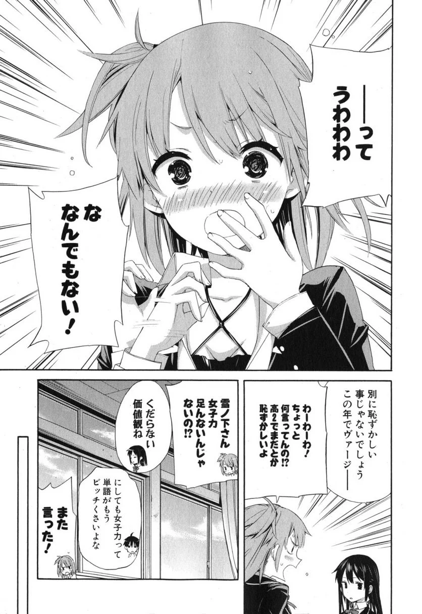 やはり俺の青春ラブコメはまちがっている。-妄言録- 第2話 - Trang 16