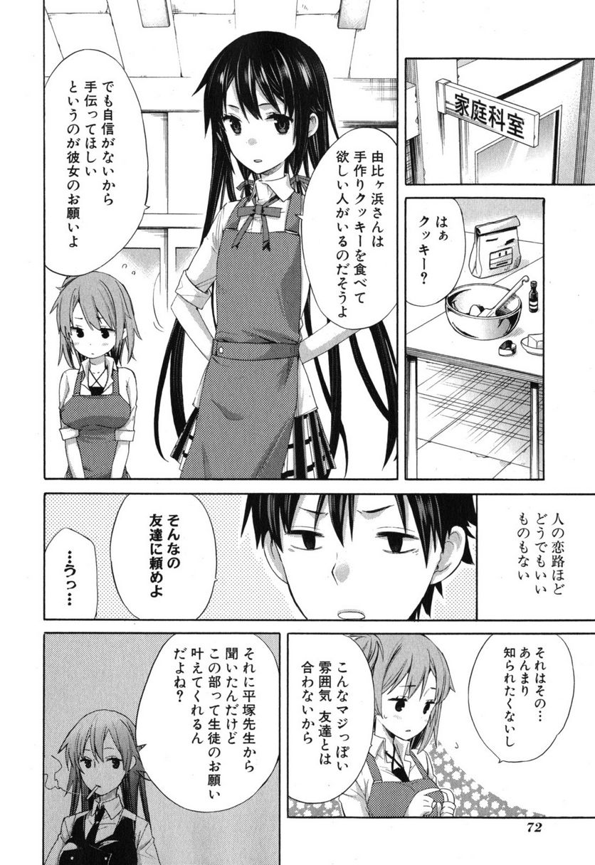 やはり俺の青春ラブコメはまちがっている。-妄言録- 第2話 - Trang 17
