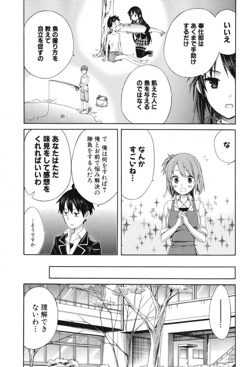 やはり俺の青春ラブコメはまちがっている。-妄言録- 第2話 - Trang 18